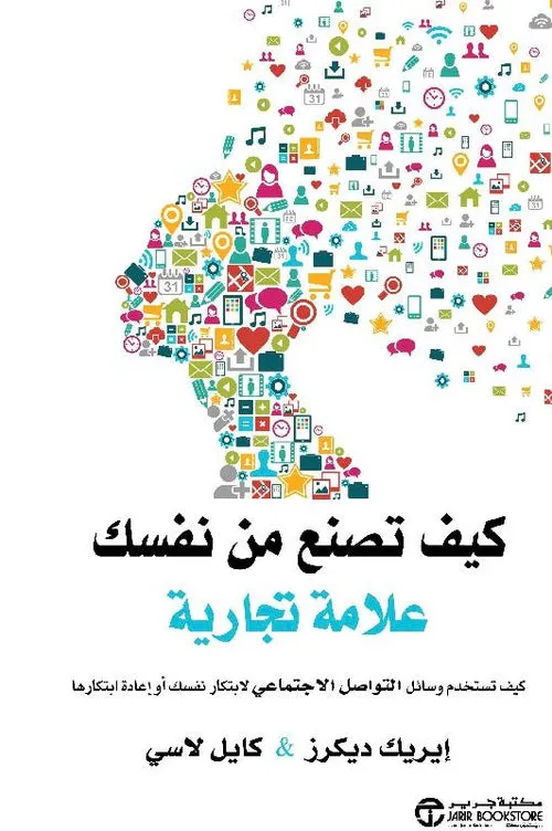 كيف تصنع من نفسك علامة تجارية