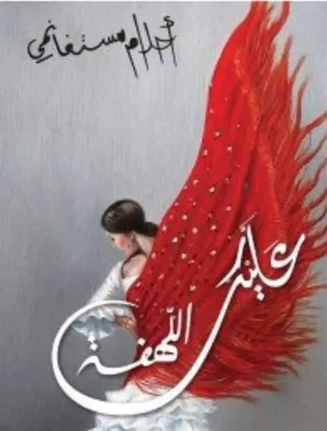 عليك اللهفة