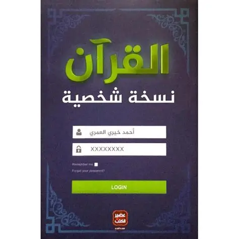 القران نسخة شخصية