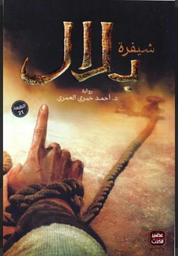 شفرة بلال
