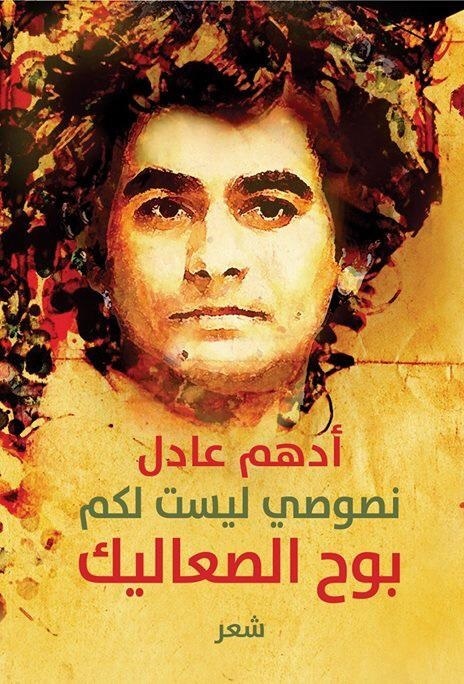 بوح الصعاليك