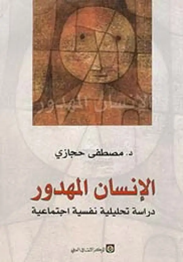 الانسان المتمرد