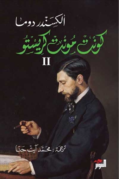 كونت مونت كريستو 2