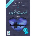 قلب ازرق