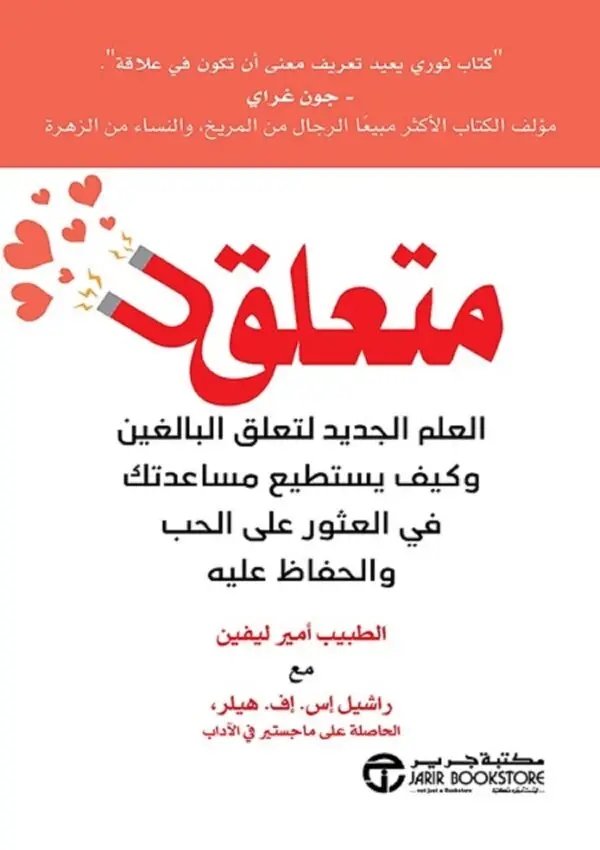 متعلق العالم الجديد لتعلق البالغين