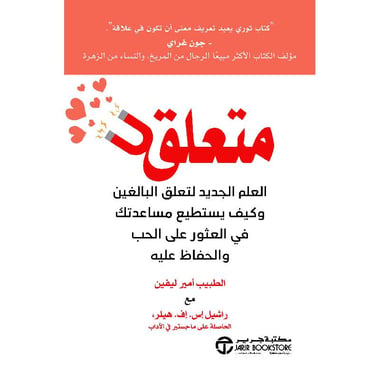 متعلق العالم الجديد لتعلق البالغين