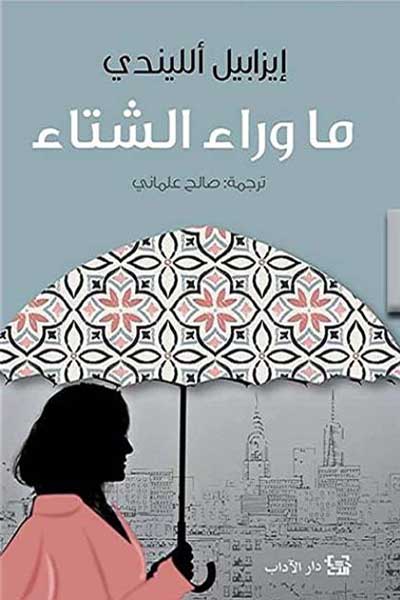 ايزابيل