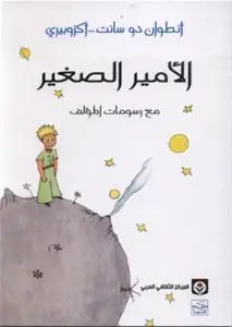 الامير الصغير