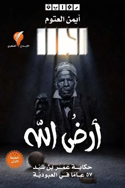 ارض الله