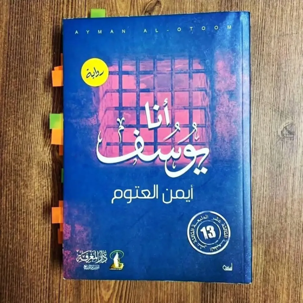 انا يوسف
