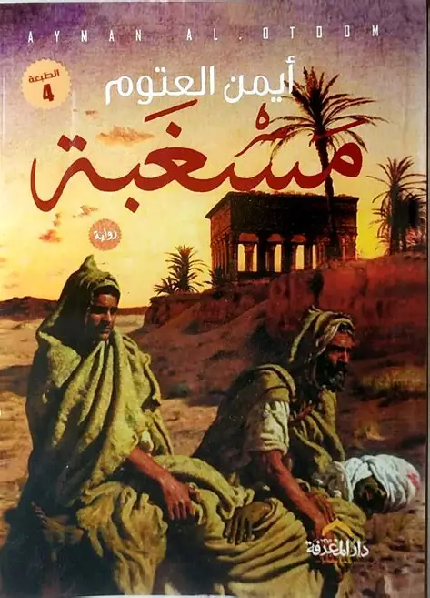 مسبغة