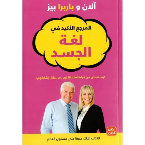 لغة الجسد