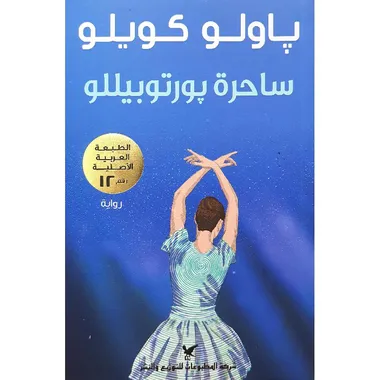 ساحرة يورتوبيللو