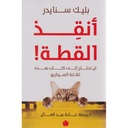 انقذ القظة لن تحتاج الى كتاب بعده لكتابة السيناريو