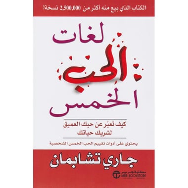 لغات الحب الخمس