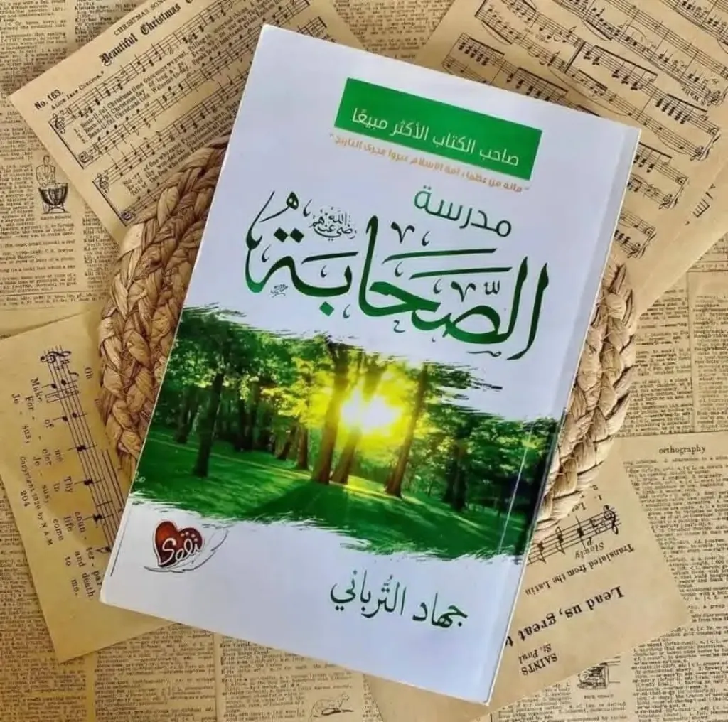 مدرسة الصحابة