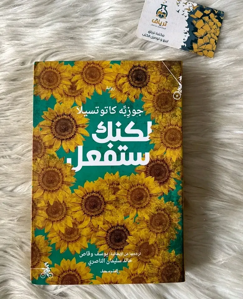 لكنك ستفعل