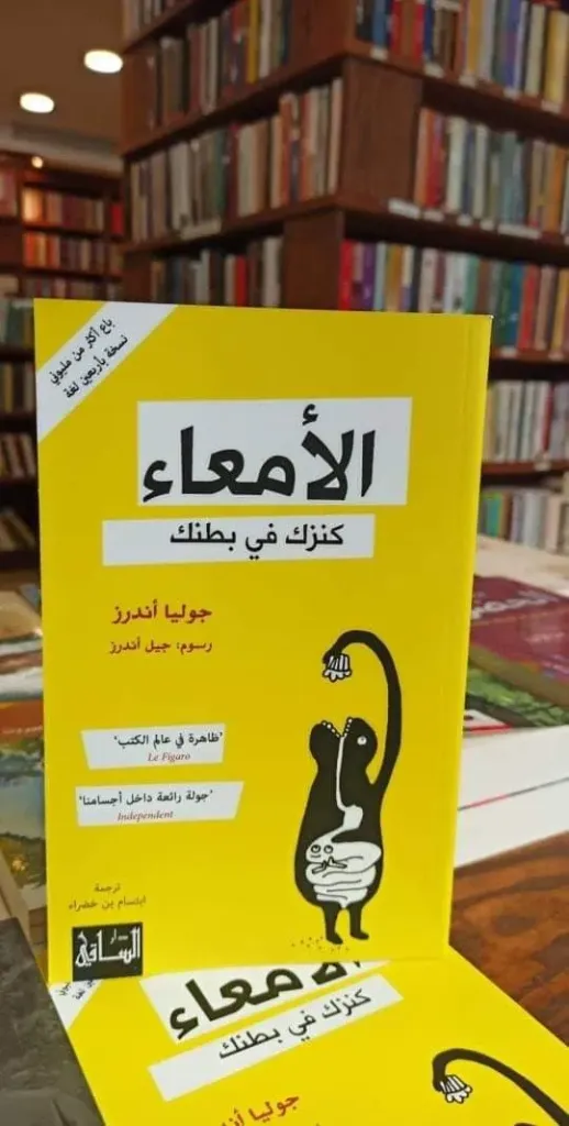 الامعاء كنزك في بطنك