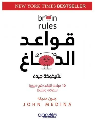 قواعد الدماغ