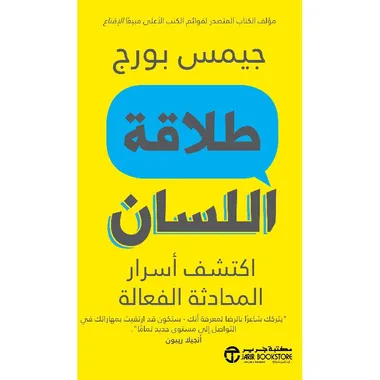 طلاقة اللسان