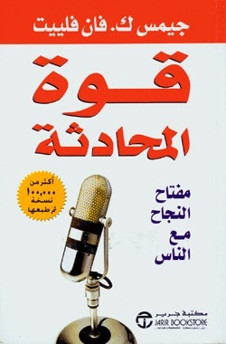 قوة المحادثة