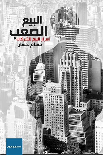 البيع الصعب