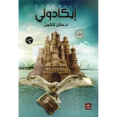 ايكادولي