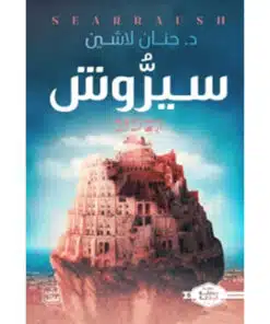 سيروش