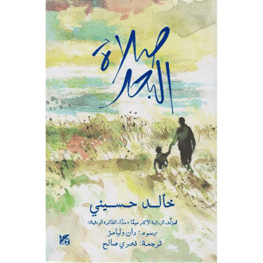 صلاة البحر