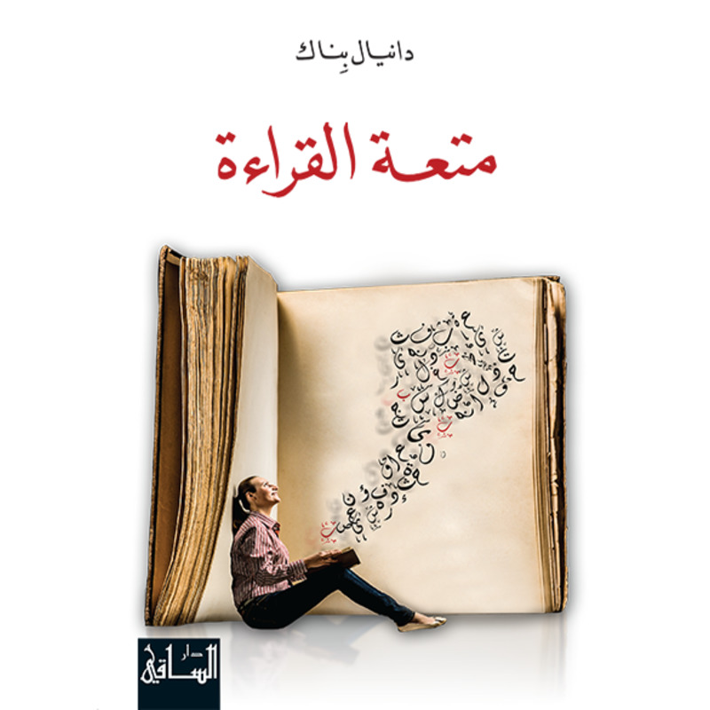 متعة القراءة