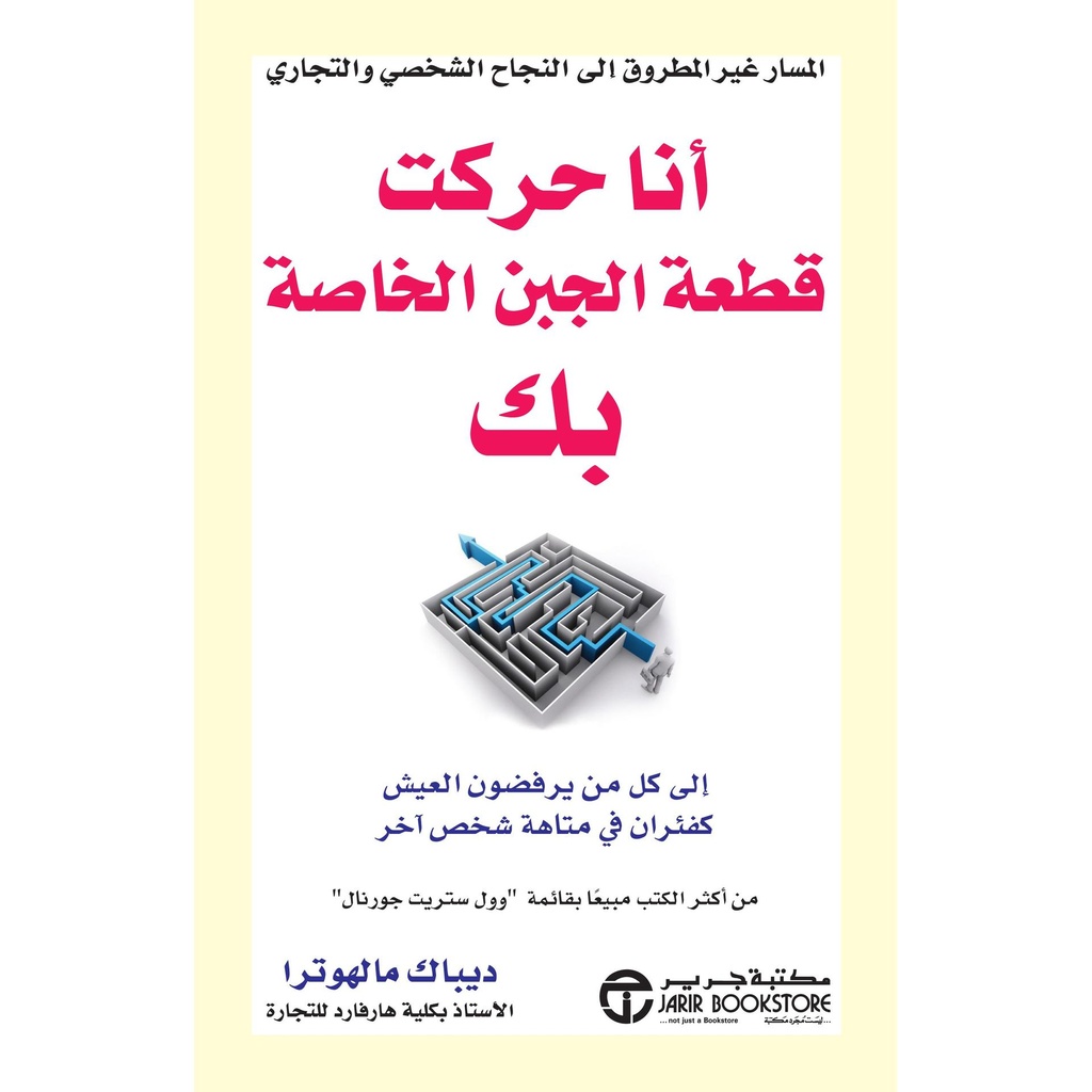 انا حركت قطعة الجبن