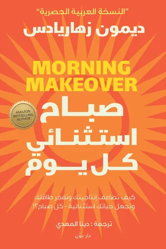 صباح استثنائي