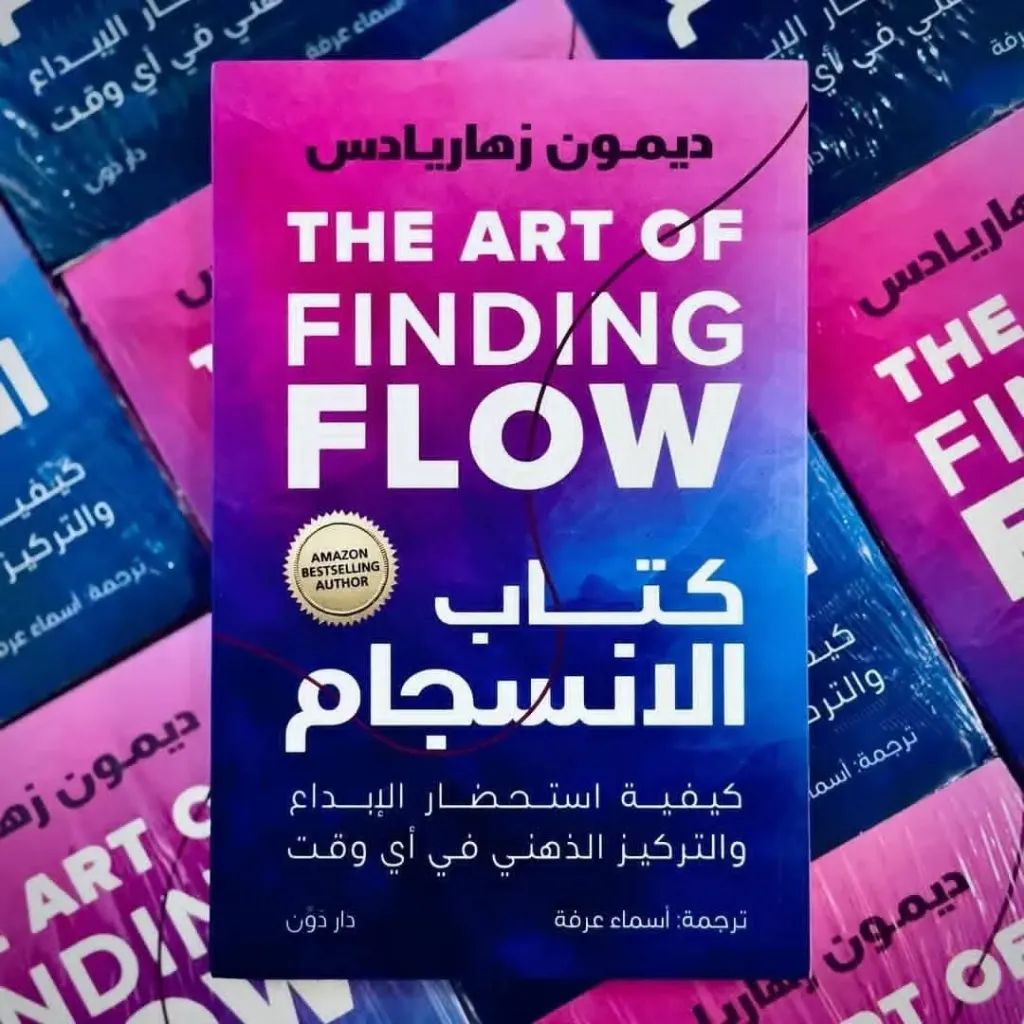 كتاب الانسجام