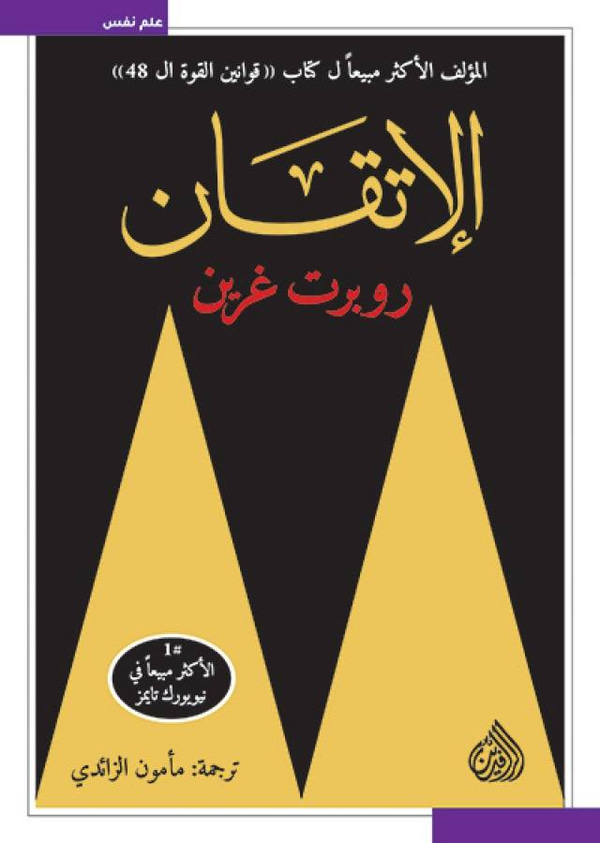 الاتقان