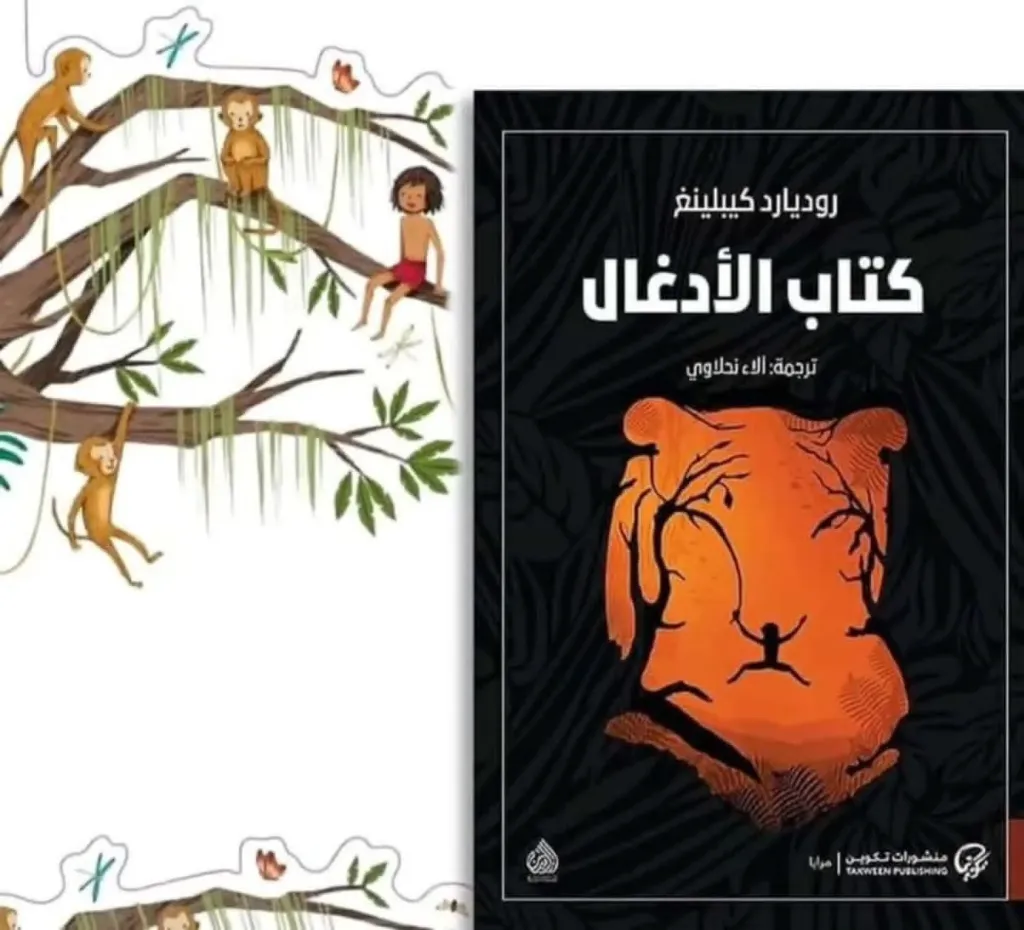 كتاب الادغال