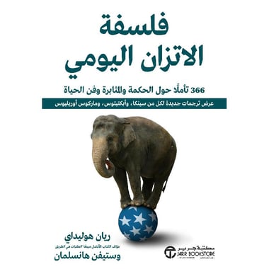 فلسفة الاتزان اليومي