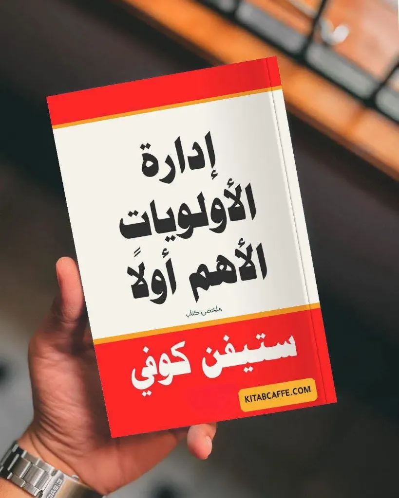 ادارة الاولويات الاهم اولا