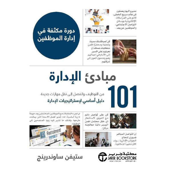101مبادى الادارة