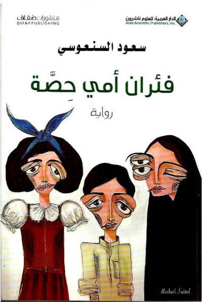 فئران امي حصة