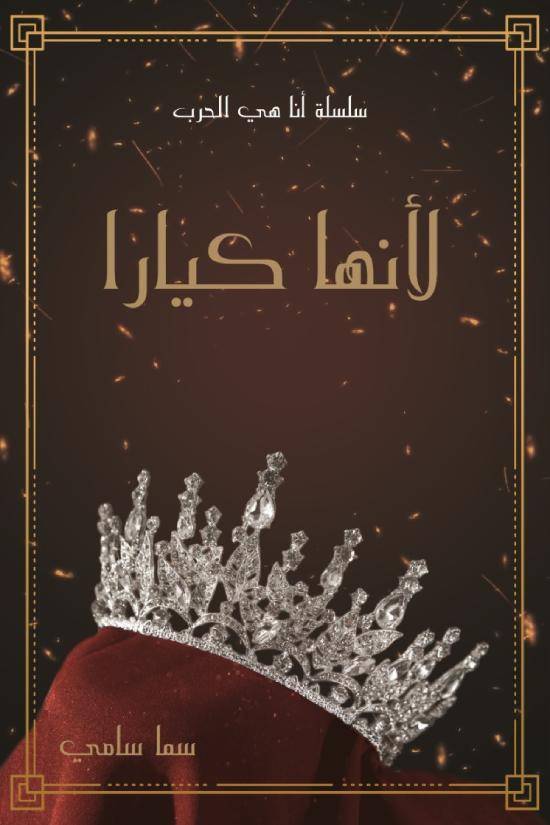 لانها كيارا