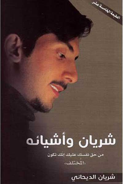 شريان واشيائة
