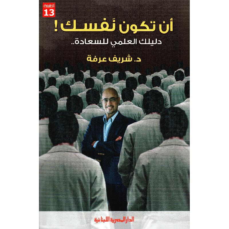 ان تكون نفسك