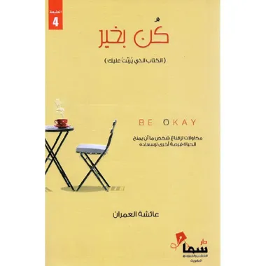 كن بخير