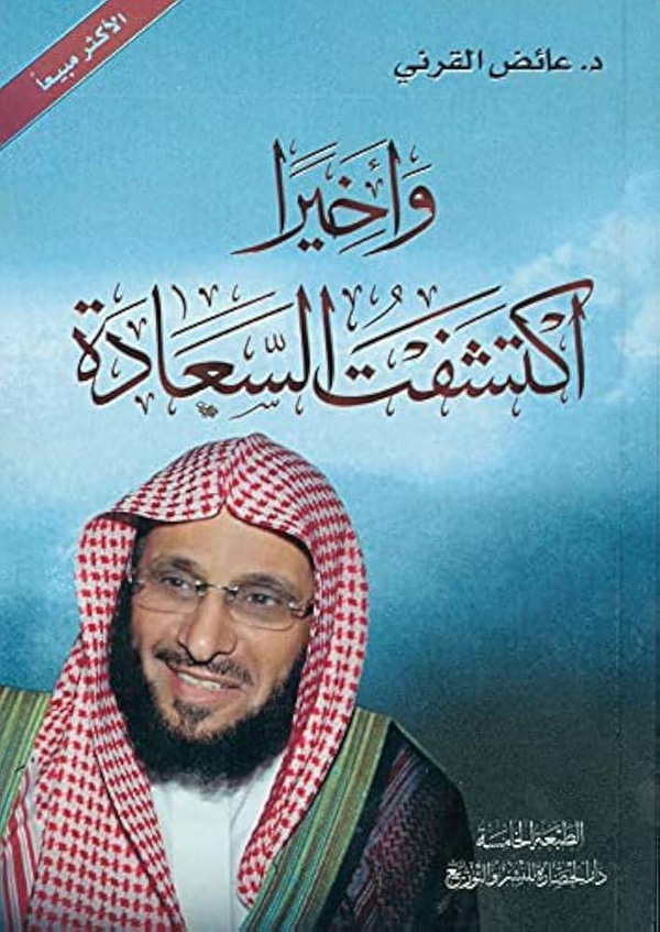 واخيرا اكتشفت السعادة