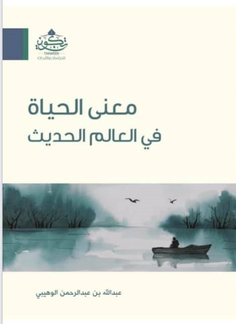معنى الحياة في العالم الثالث