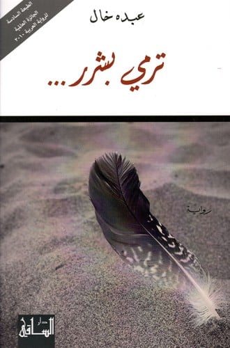 ترمي بشرر