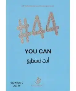 انت تستطيع