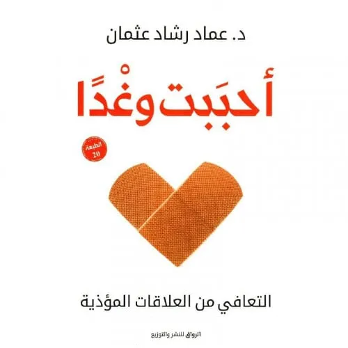 احببت وغداً