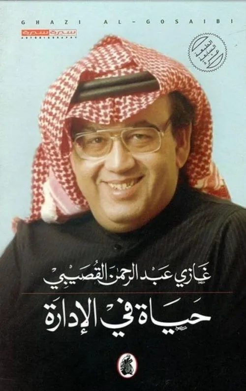 حياة في الادارة