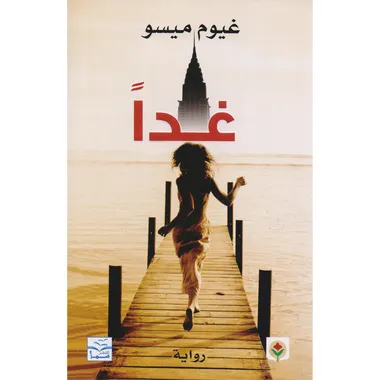 غدا